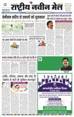 RASTRIYA NAVEEN MAIL RANCHI EDITION