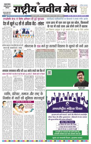 RASTRIYA NAVEEN MAIL