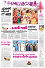 Kalakaumudi Daily Thiruvanathapuram 