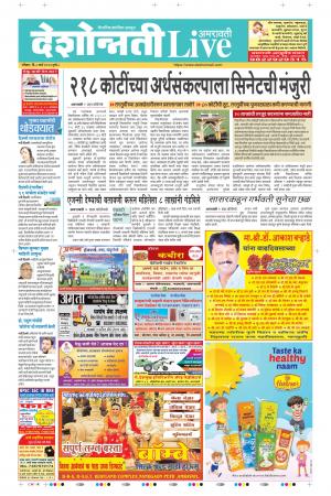 08 Mar Amaravati Live