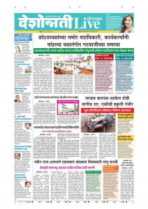 08 Mar Aurangabad Live