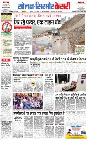  Solan sirmour kesari