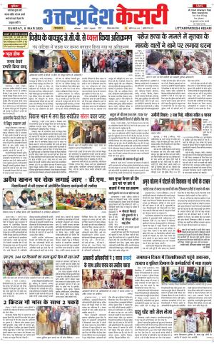  Uttar Pradesh kesari