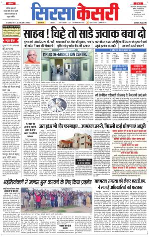  Haryana Sirsa kesari