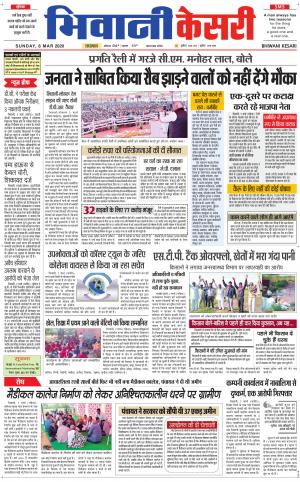  Punjab kesari / Haryana Bhiwani kesari