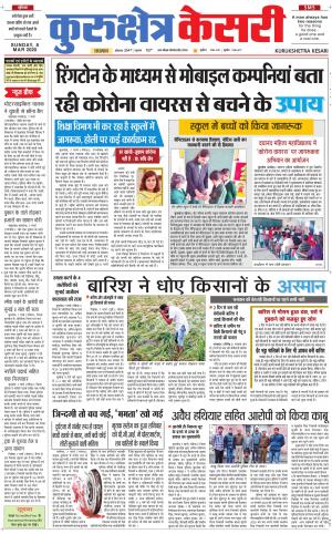  Punjab kesari / Haryana kurukshetra kesari
