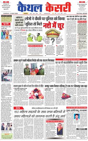  Punjab kesari / Haryana kaithal kesari