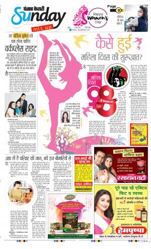 08-03-2020 Punjab Kesari  Raviariya