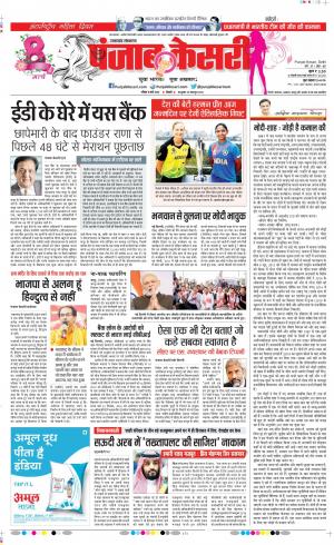 08-03-2020 Punjab Kesari  Uttrakhand Main 