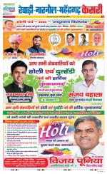 Rewari - Punjab Kesari