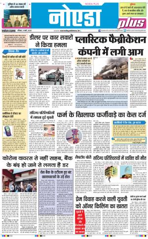 The Navodaya Times Noida