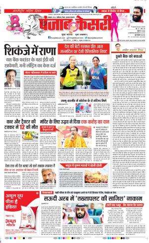 08-03-2020 Punjab Kesari Madhya Pradesh Main 