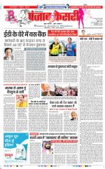 Kaithal - Punjab Kesari
