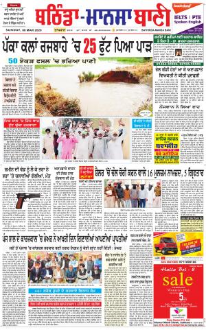  Bhantinda - Mansa Bani