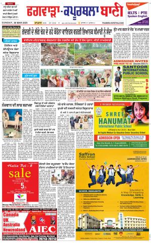  Kapurthala- Phagwara Bani