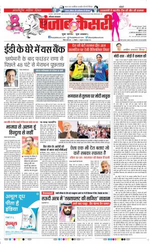 Karnal - Punjab Kesari