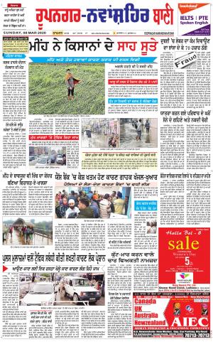  Roopnagar- Shaheed Bhagat Singh Nagar Bani