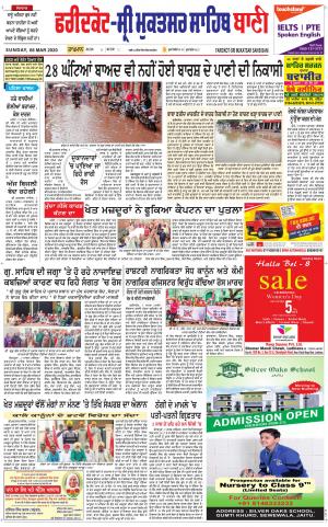  Faridkot - Sri Muktsar Sahib Bani