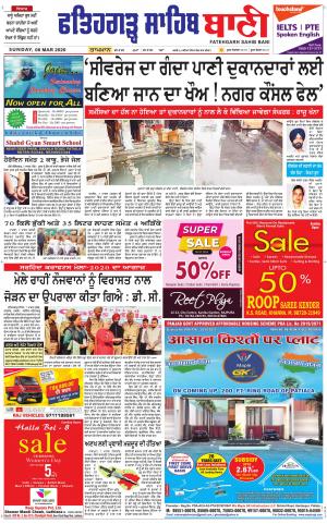  Fatehgarh Sahib Bani