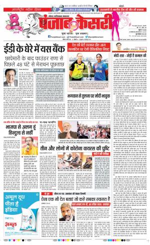 08-03-2020 Punjab Kesari Ghaziabad 