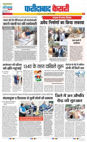 08-03-2020 Punjab Kesari Faridabad