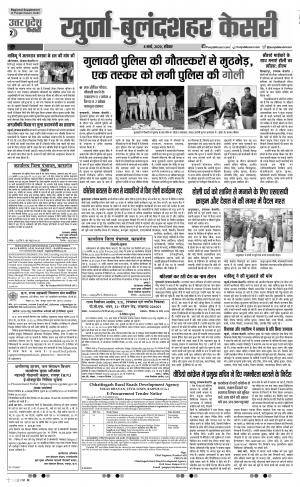 08-03-2020 Punjab Kesari Bulndsahar