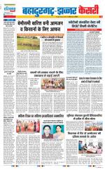 Bahadurgarh - Punjab Kesari