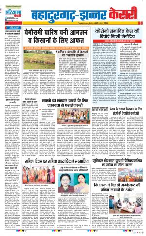 08-03-2020 Punjab Kesari Bahadurgarh