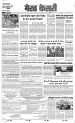 Muzzafar Nagar - Punjab Kesari