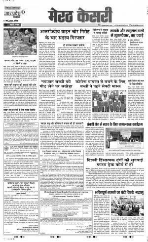 08-03-2020 Punjab Kesari Muzzafar Nagar