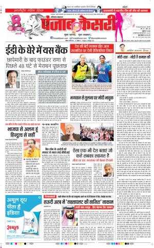 08-03-2020 Punjab Kesari Hariyana Main