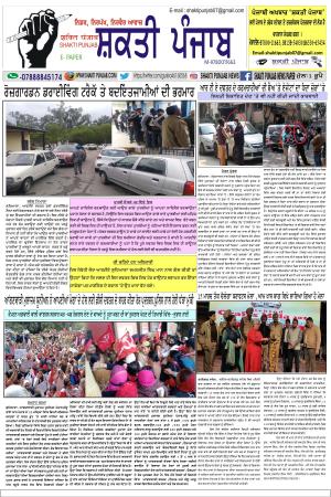 shaktipunjab e-paper 