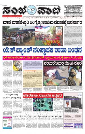 08-03-2020 vijayapura news