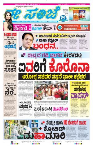 Tumakuru / Mysuru (08-03-2020)