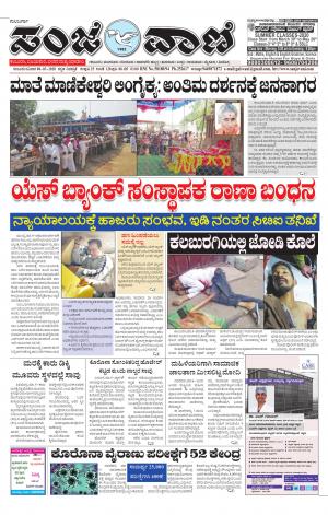 08-03-2020 kalaburgai news