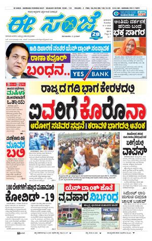 EESANJE-Belagam (08-03-2020)﻿