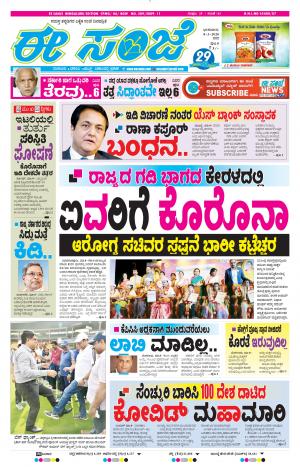 EESANJE-Bangalore (08-03-2020)