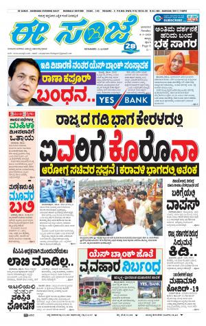 ESANJE : Hubli -Dharwad (08-03-2020)