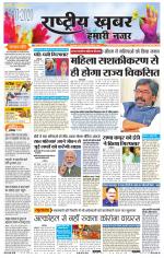 Rashtriyakhabar jharkhand edition