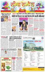 Jaipur Seema Sandesh 