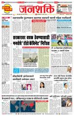 Pune - Mumbai Janshakti