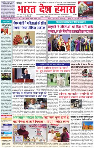 bharatdeshhamara karnal 9-03-2020