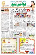 AAWAMI NEWS PATNA