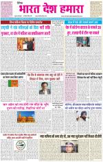 BHARAT DESH HAMARA (PUNJAB)