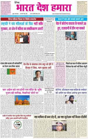 bharatdeshhamara patiala 9-03-2020