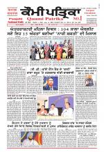 Qaumi Patrika (Punjabi)
