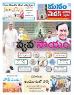 Medak/Sangareddy/Siddipeta