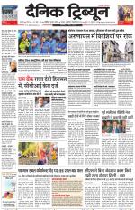 Dainik Tribune (Karnal Edition)