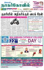 Kanyakumari-Nagarcoil Supplement