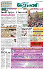 Theni-Madurai Supplement